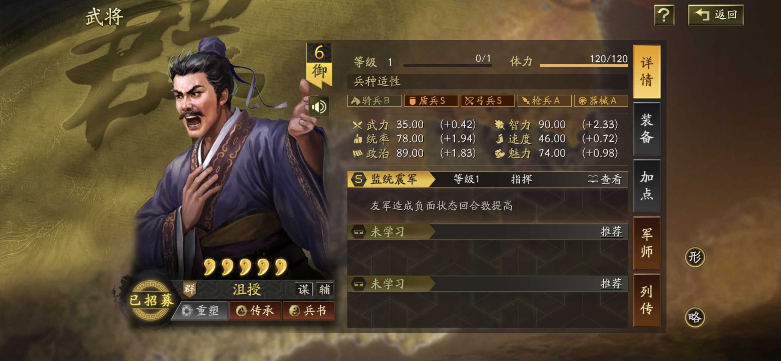 三国志战略版沮授怎么搭配 三国志战略版沮授怎么搭配