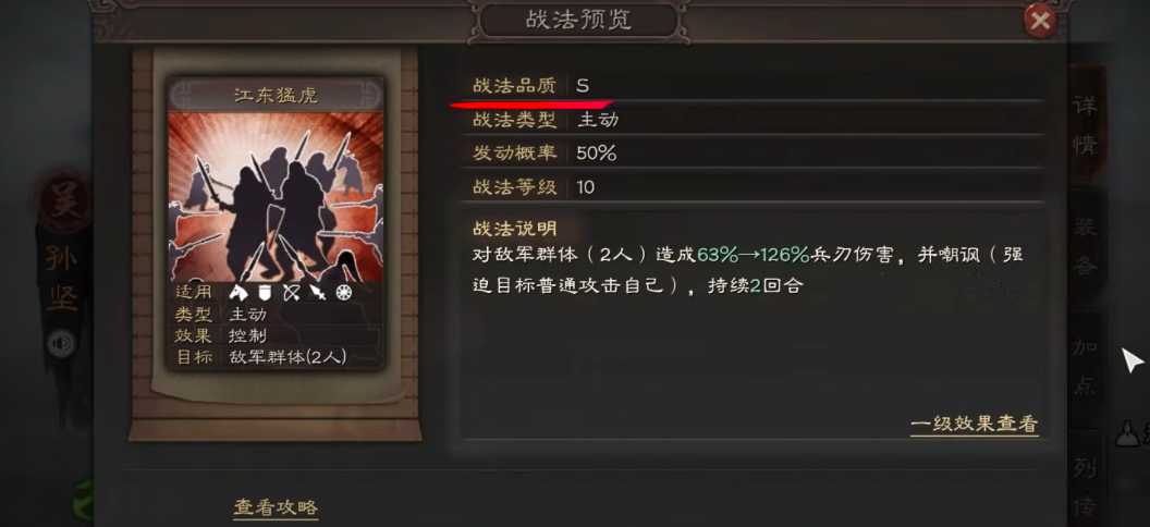 三国志战略版孙坚拆什么战法