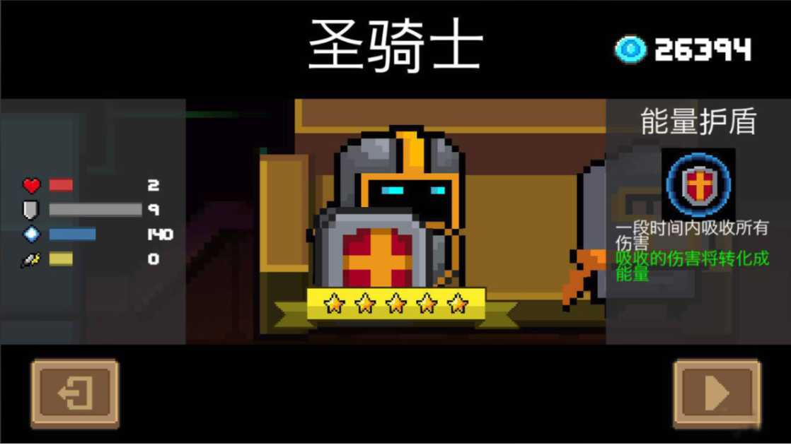 元气骑士哪个人物比较厉害 元气骑士哪个人物比较厉害