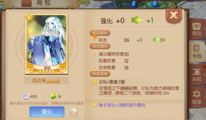 风之大陆攻击力如何提高