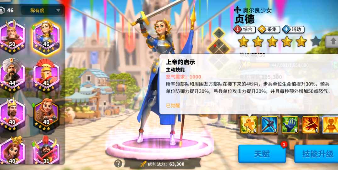 万国觉醒孙武和贞德怎么选