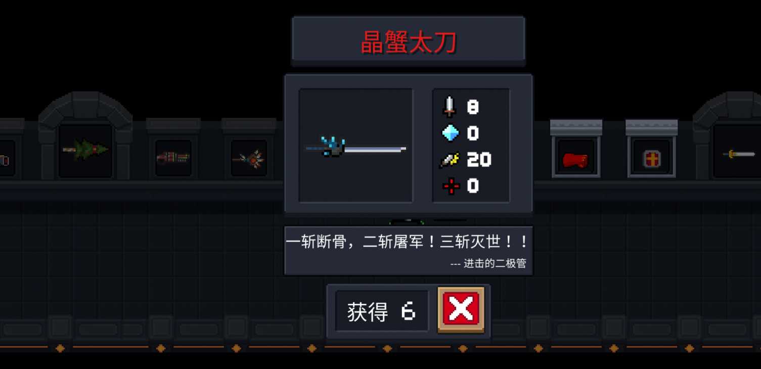 元气骑士晶蟹太刀怎么造 元气骑士晶蟹太刀怎么造