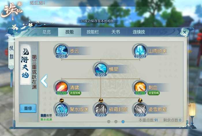 诛仙手游新职业逐霜如何加点 诛仙手游新职业逐霜如何加点