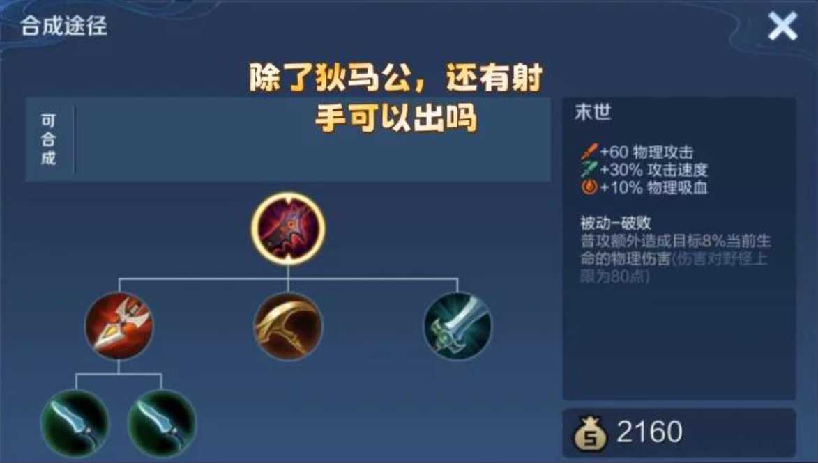 王者荣耀折磨流戈亚怎么出装