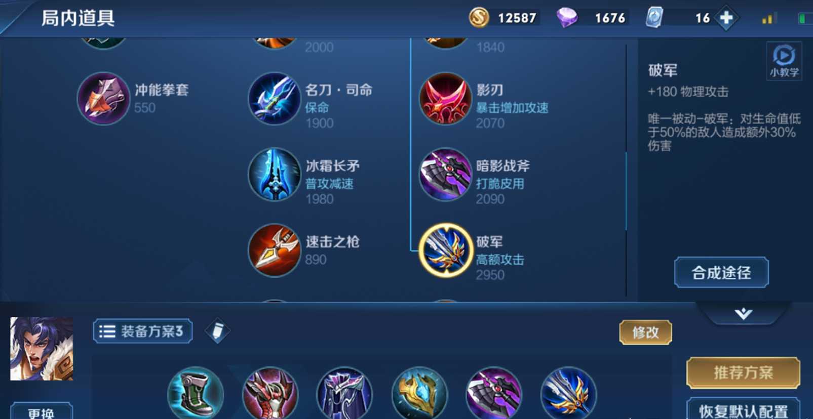 王者荣耀项羽怎样出装