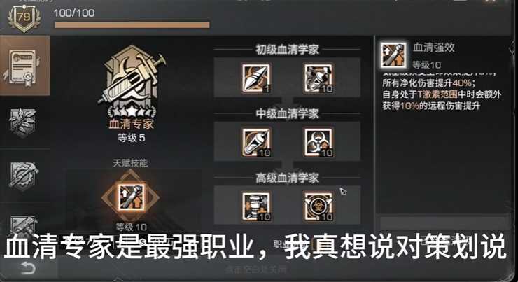 明日之后前中期什么职业比较好