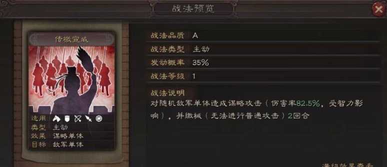 三国志战略版传檄宣威战法如何 三国志战略版传檄宣威战法如何