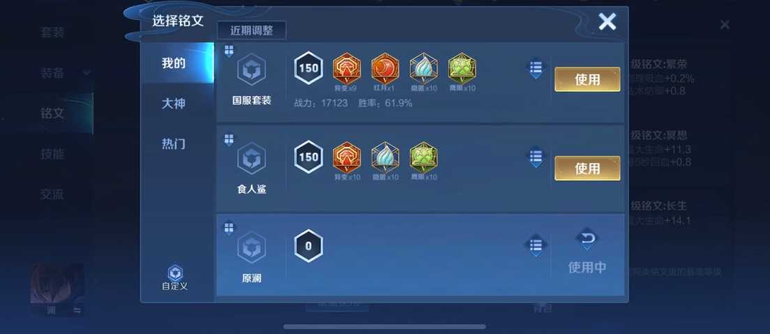 王者荣耀里怎样编辑出装