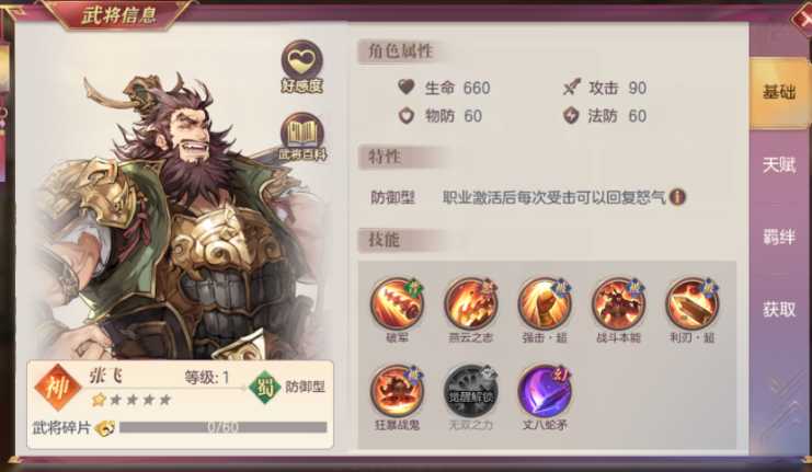 三国志幻想大陆黄天秘境张飞怎么打 三国志幻想大陆黄天秘境张飞怎么打