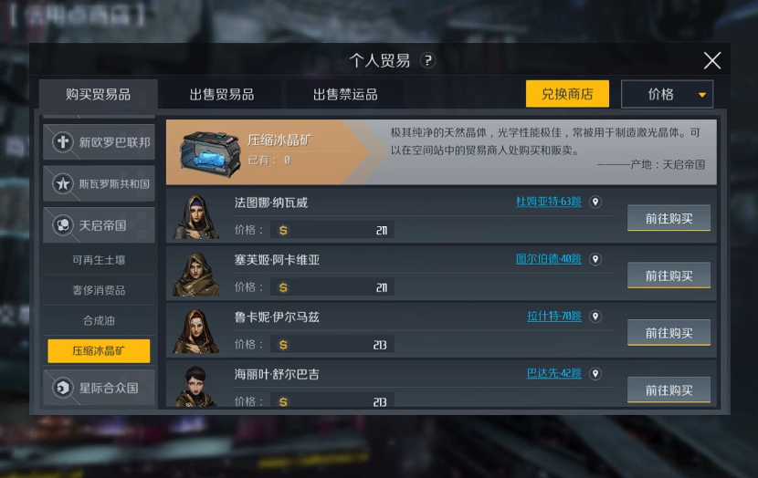 第二银河个人贸易怎么玩 第二银河个人贸易怎么玩