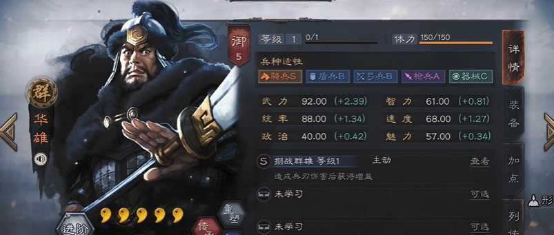 三国志战略版华雄学什么a战法 三国志战略版华雄学什么a战法