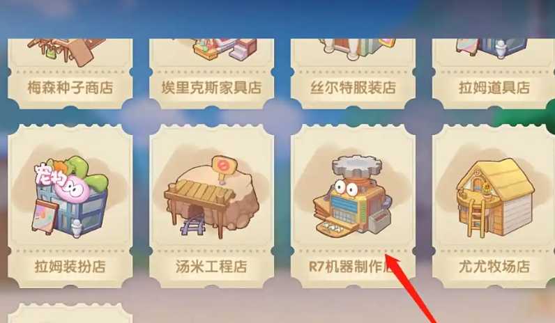 摩尔庄园机械工坊怎么玩 摩尔庄园机械工坊怎么玩