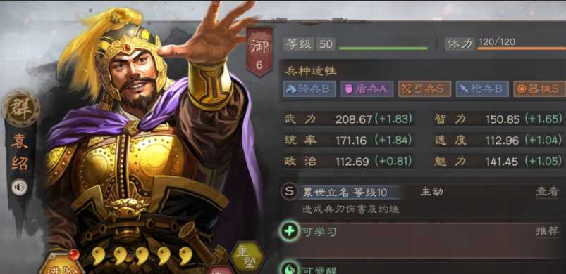 三国志战略版袁绍需要什么兵种 三国志战略版袁绍需要什么兵种