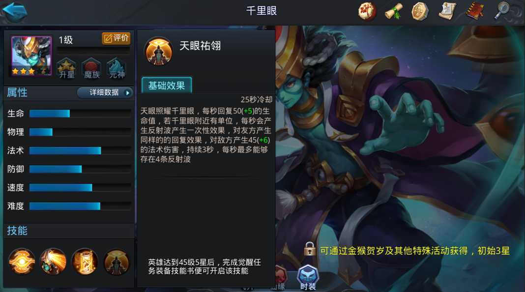 乱斗西游2猴子四技能怎么用