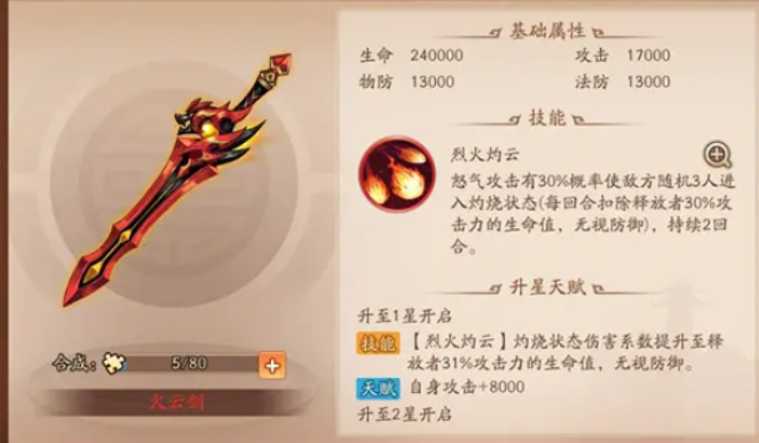 少年三国志2郭嘉用什么神器