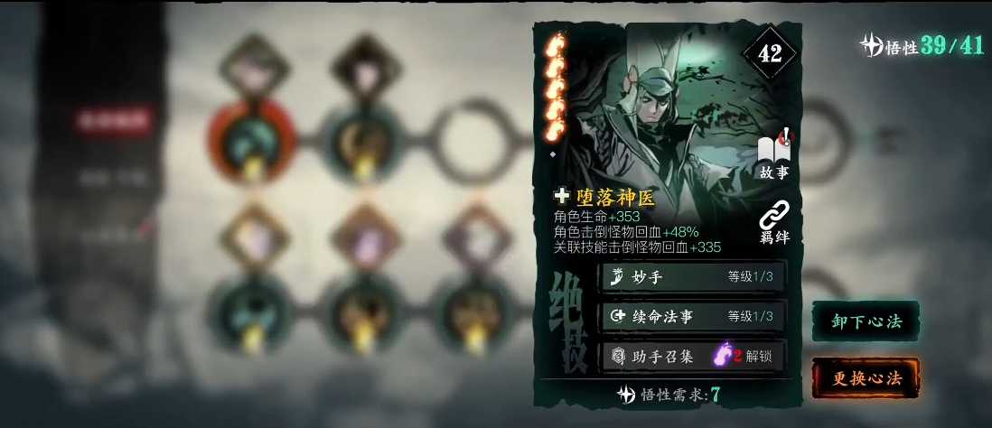 影之刃3弦者技能心法怎么搭配 影之刃3弦者技能心法怎么搭配