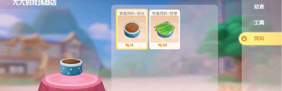 摩尔庄园手游的饲料怎么获得 摩尔庄园手游的饲料怎么获得