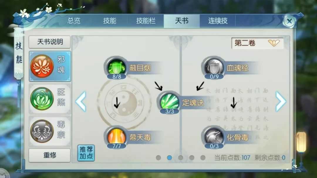 诛仙手游鬼道什么技能最强 诛仙手游鬼道什么技能最强