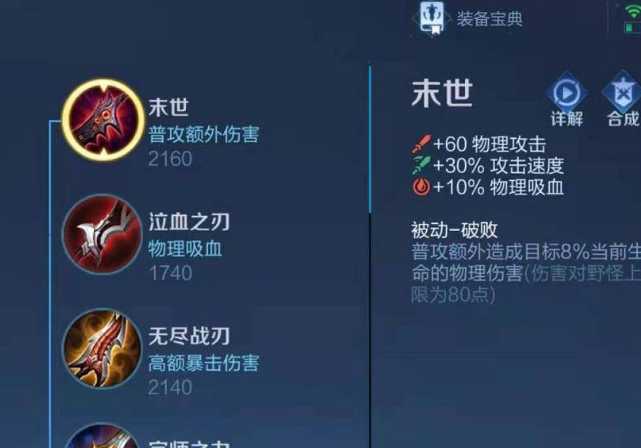 王者荣耀村长射手出装怎么搭配