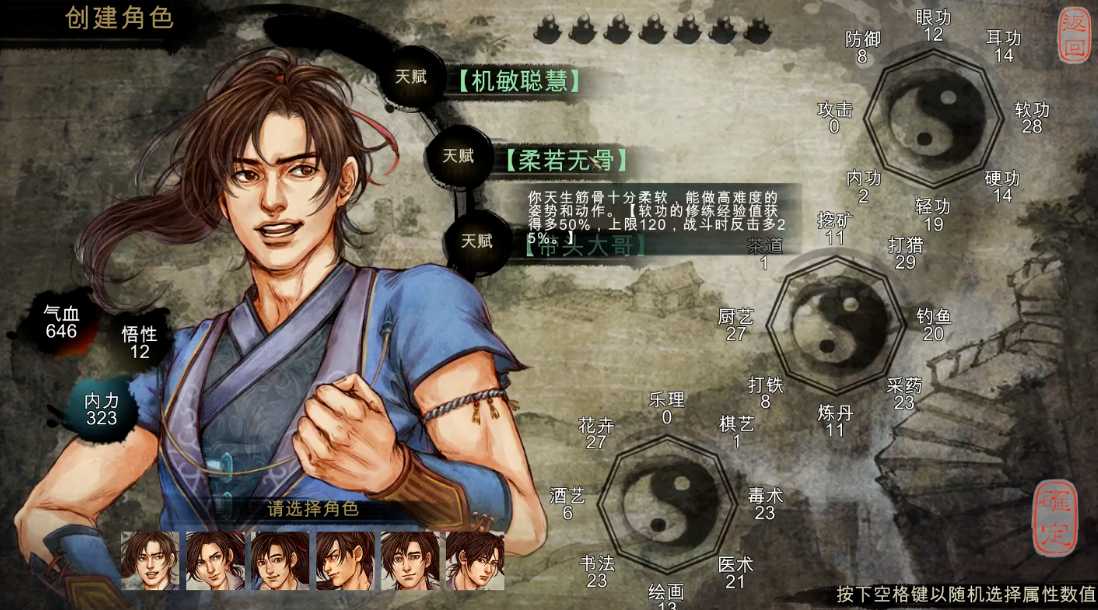 侠客风云传最强开局属性选择哪个