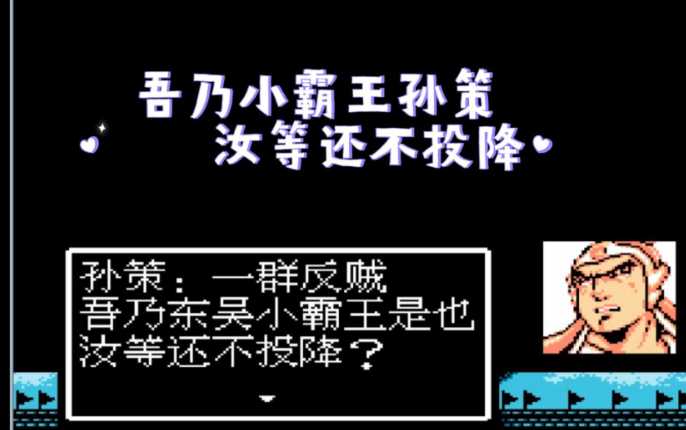 吞食天地2孙策怎么合 吞食天地2孙策怎么合