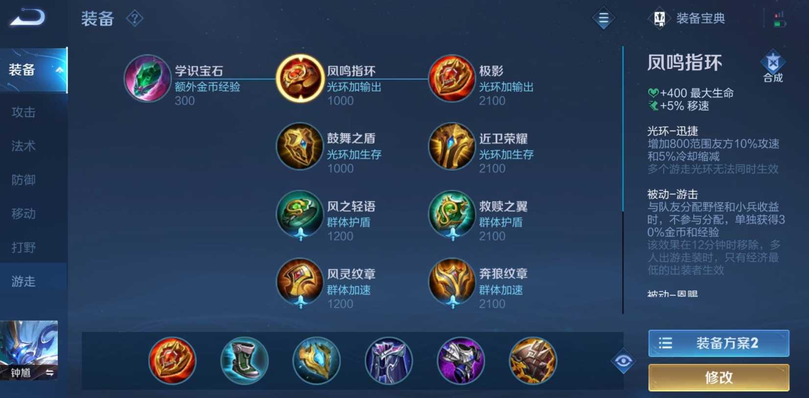 王者荣耀法师辅助钟馗出装怎么搭配