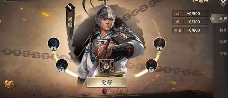 攻城掠地什么武将能觉醒