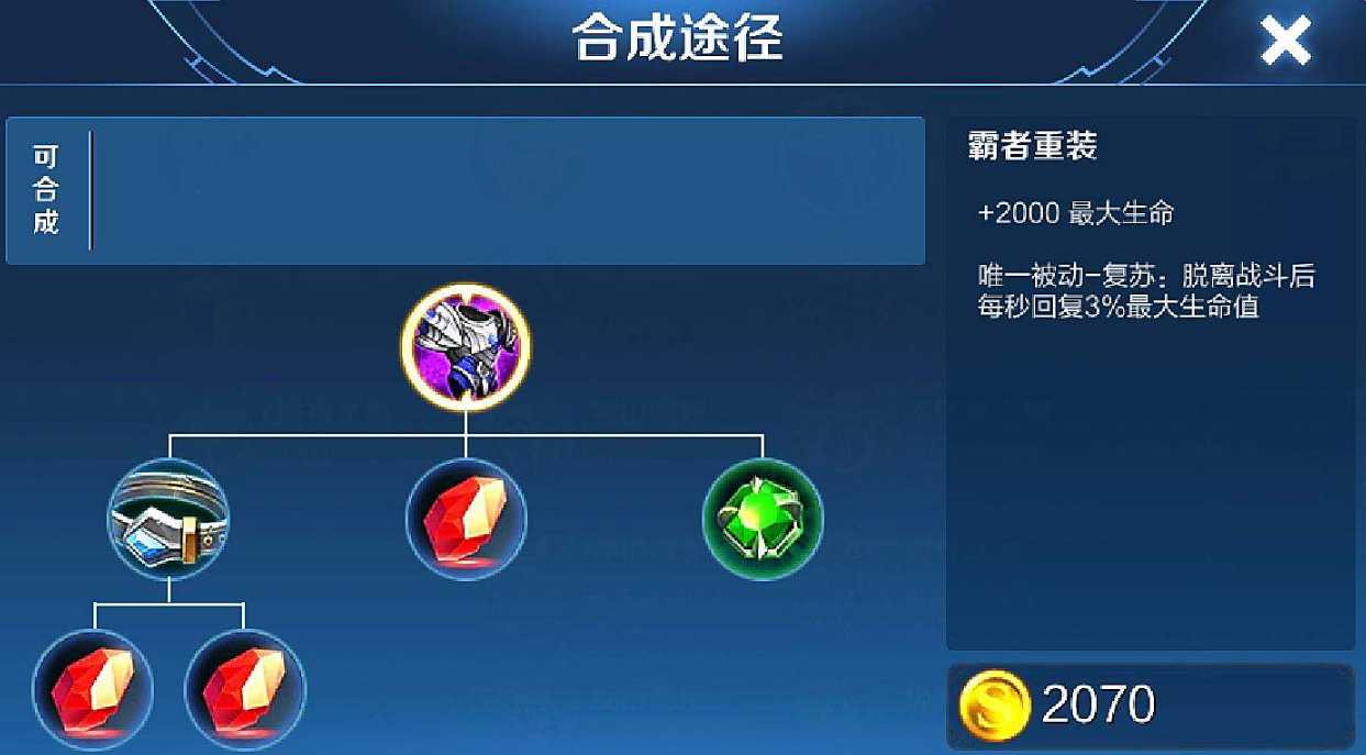 王者荣耀项羽怎样出装