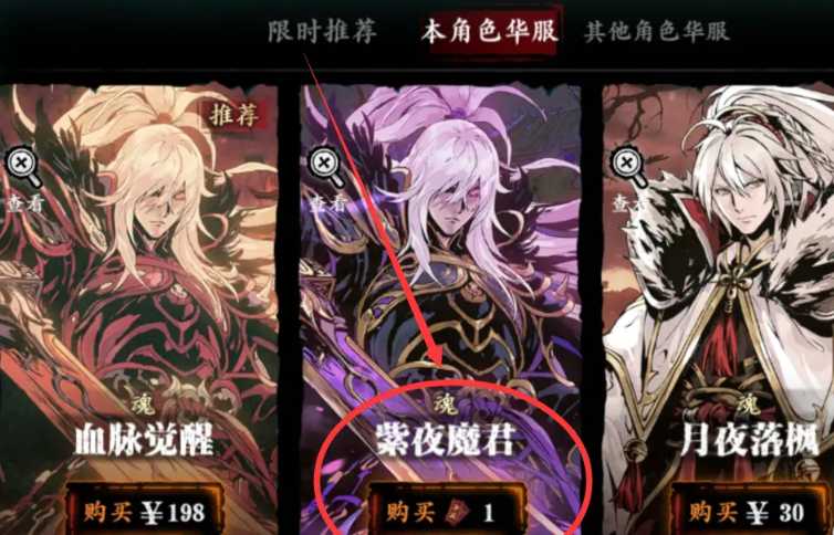 影之刃3紫夜魔君如何获取