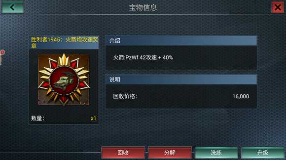 二战风云带什么奖章 二战风云带什么奖章