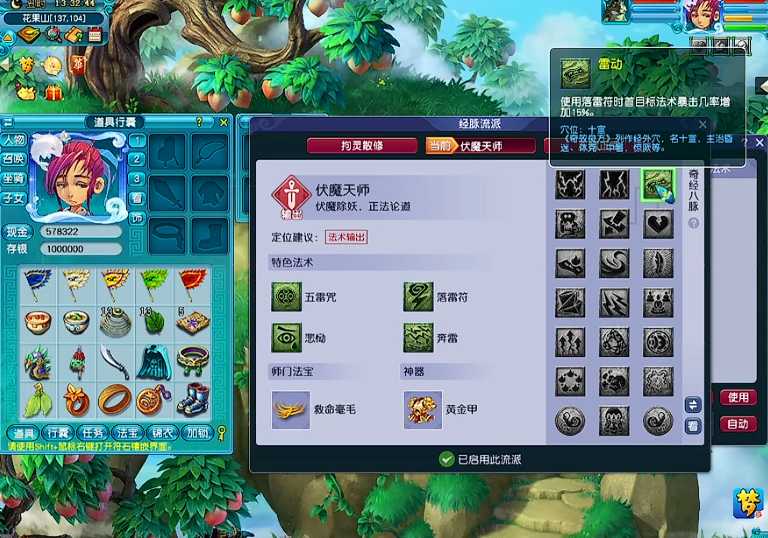 梦幻西游69魔方寸选什么经脉