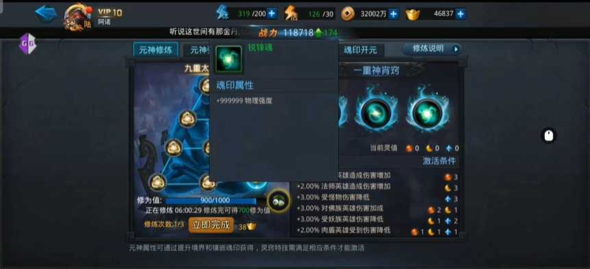 乱斗西游2元神在哪里