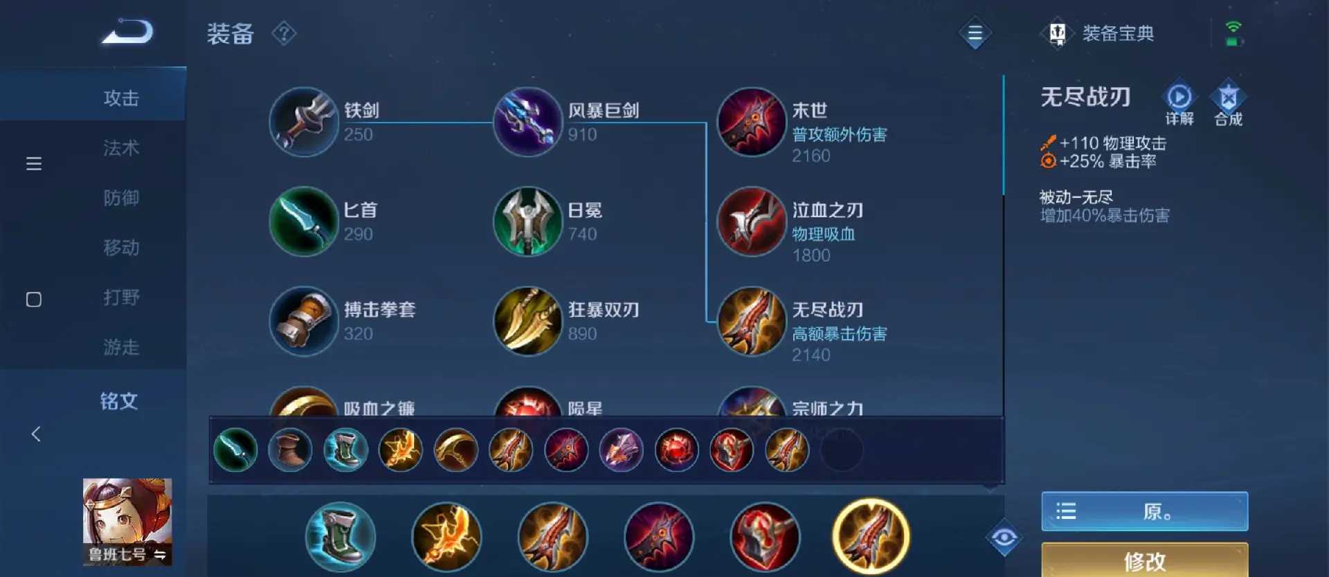 王者荣耀鲁班无尽暴击流怎么出装