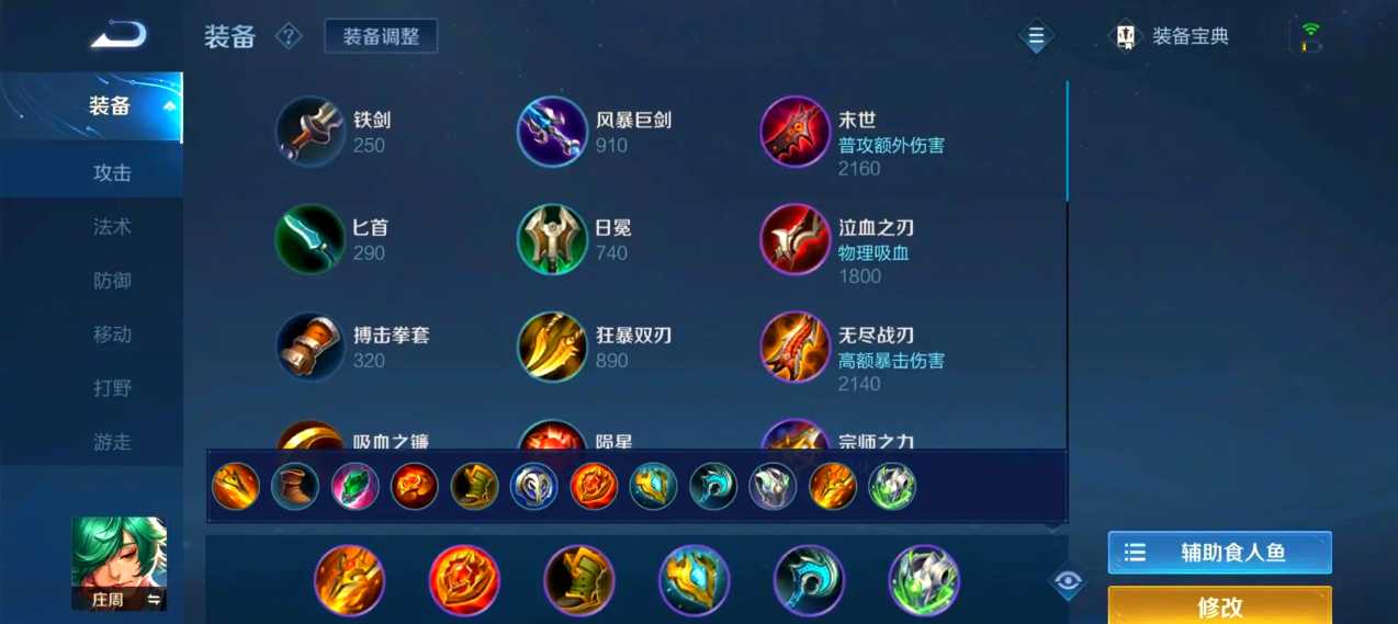 王者荣耀最强出装铭文庄周怎么出 王者荣耀最强出装铭文庄周怎么出