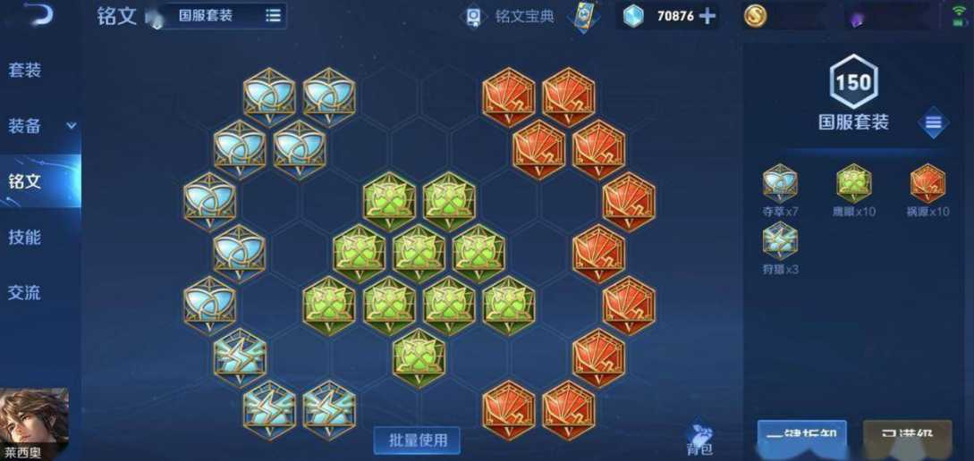 王者荣耀莱西奥出装铭文怎么搭配 王者荣耀莱西奥出装铭文怎么搭配