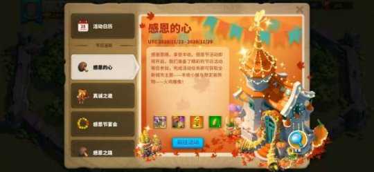 万国觉醒感恩节换什么好 万国觉醒感恩节换什么好