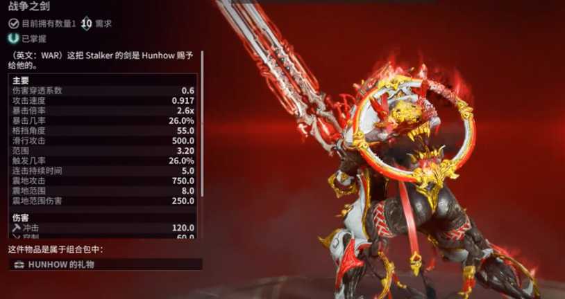 星际战甲完整战争之剑怎么样