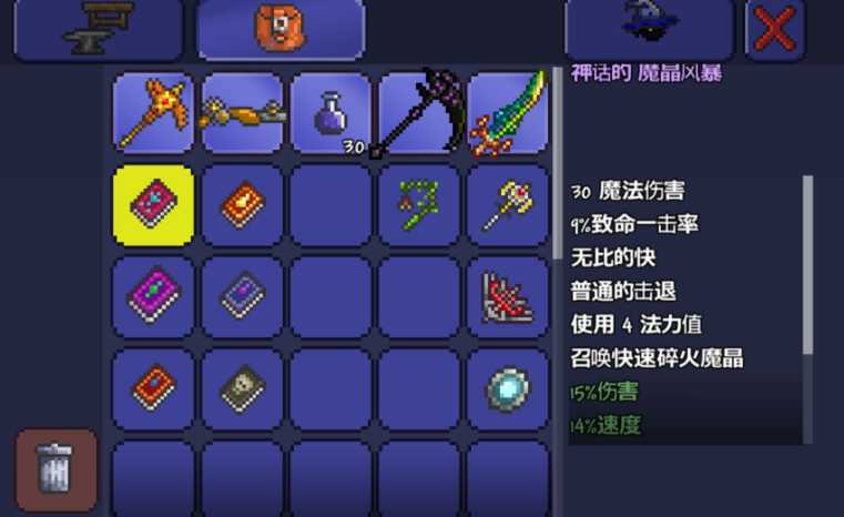 泰拉瑞亚魔法书可以合成什么