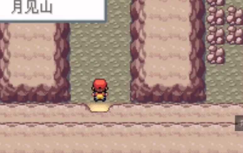 口袋妖怪火红月见山怎么出去