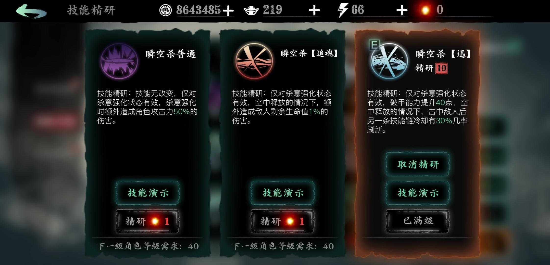 影之刃3强化需要什么