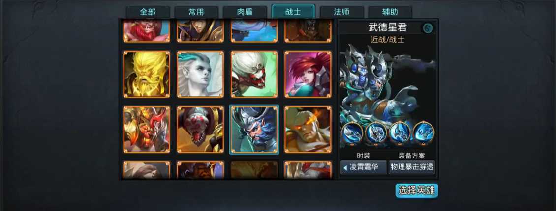 乱斗西游2武德星君怎么加