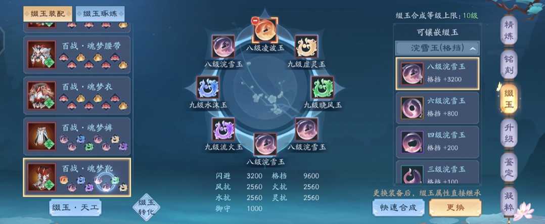 新笑傲江湖武当选什么装备