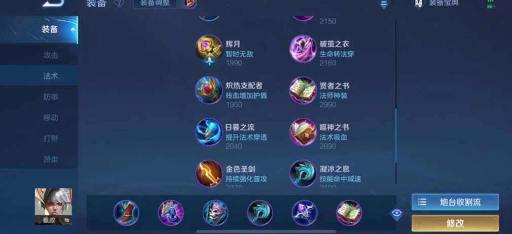 王者荣耀里法师出装怎么出 王者荣耀里法师出装怎么出