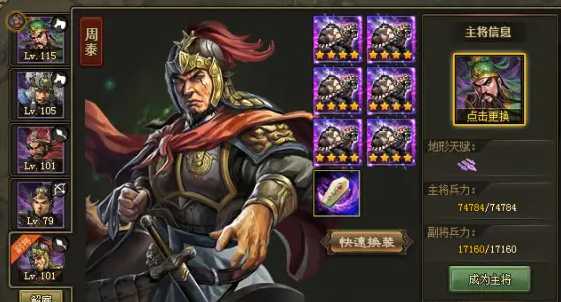 攻城掠地周泰怎么加点 攻城掠地周泰怎么加点