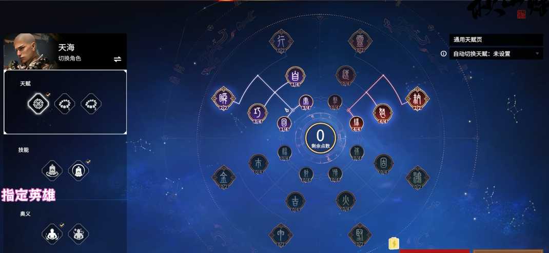 永劫无间通用天赋印记推荐什么 永劫无间通用天赋印记推荐什么