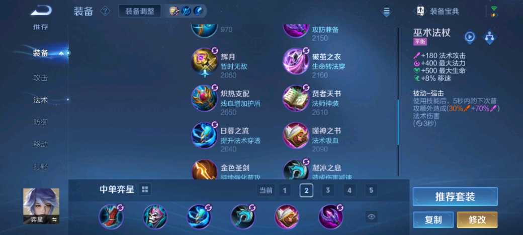 王者荣耀奕星怎么出装