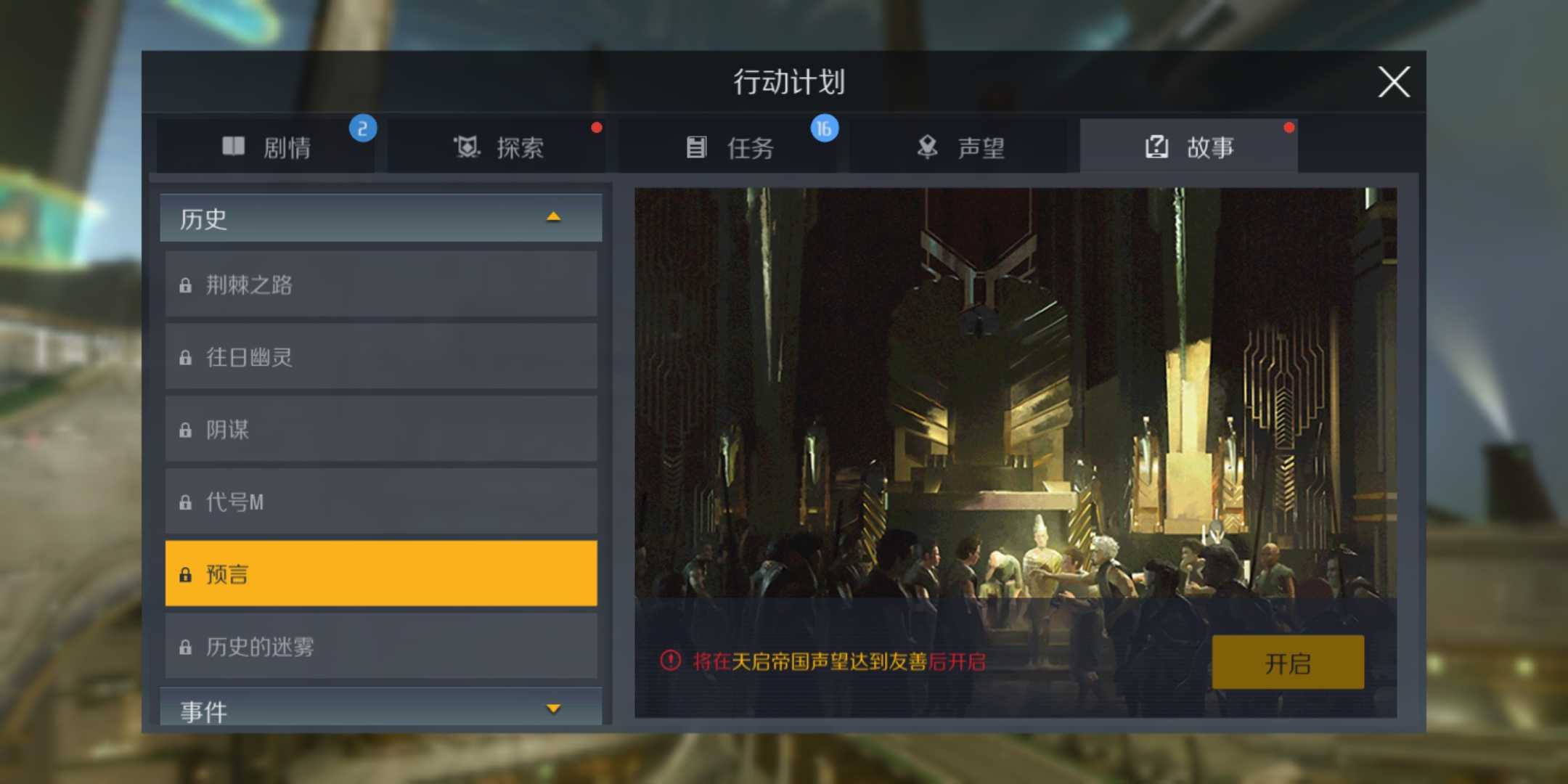 第二银河故事任务联系人 第二银河故事任务联系人