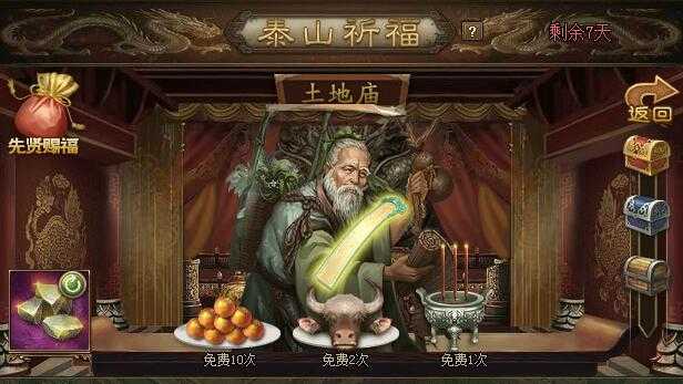 攻城掠地泰山祈福怎么玩