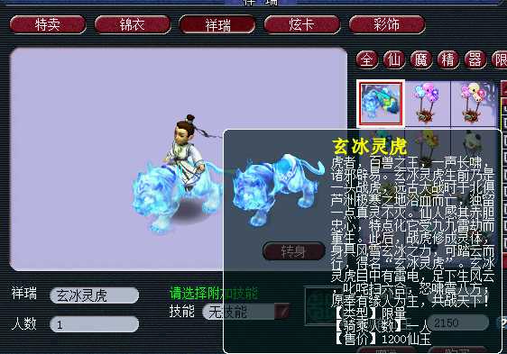 梦幻西游五庄用什么坐骑好 梦幻西游五庄用什么坐骑好