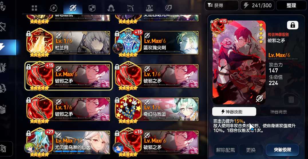 第七史诗暗枪装备怎么搭配